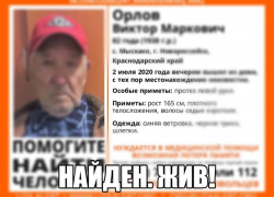 В Новороссийске нашли пенсионера с возможной потерей памяти