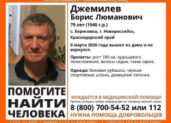 Пожилой мужчина пропал в Новороссийске 