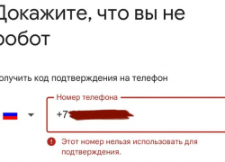 Google не дает создать аккаунт: система «воротит нос» от номеров РФ