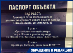 На забор повесили паспорт объекта и перекрыли проезд в Новороссийске