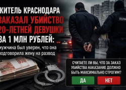 Краснодарец заказал убийство 20-летней девушки за миллион рублей из-за развода с женой
