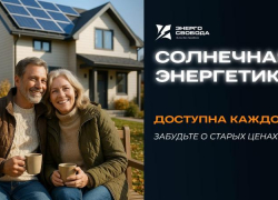 Товар дня. Солнечная электростанция для дома 197 000₽ в компании «ЭнергоСвобода»