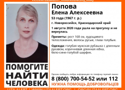 Одиннадцать дней в Новороссийске ищут пропавшую женщину