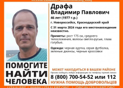 Не выходит на связь: в Новороссийске пропал 46-летний мужчина 