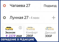 "Совсем озверели": жительница Новороссийска о ценах на такси