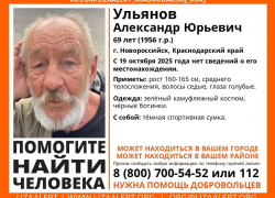 Внимание! В Новороссийске пропал человек 
