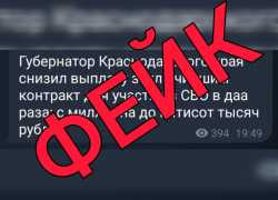 Военнослужащим СВО губернатор Краснодарского края снизил выплаты? Фейк!