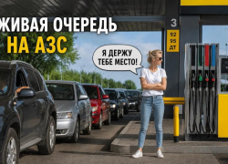 «Живая очередь»: мужчина показал необычный способ не стоять в очереди на АЗС