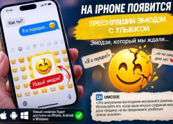«Я в порядке», но нет: на iPhone, Android и Windows появится треснувший эмодзи с улыбкой