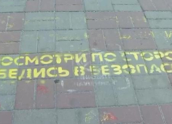 В Новороссийске детям напомнили о безопасности прямо на асфальте