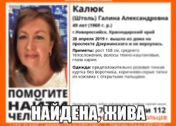 Галина Калюк нашлась