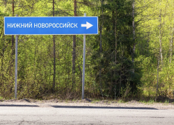 На карте России может появиться Нижний Новороссийск 