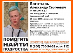 В соседней Кабардинке пропал отдыхающий в лагере подросток