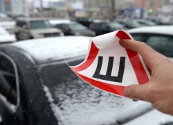 Новороссийцам больше не нужен знак «шипы»