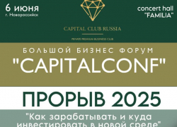 Этим летом Новороссийск станет одним большим бизнес-центром