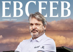 У новороссийского «Черноморца» новый главный тренер