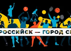«Новороссийск — город спорта»: когда мечты детей стали реальностью