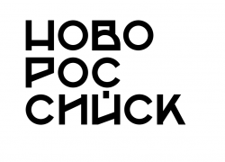 Новороссийск получил новый «грамотный» логотип