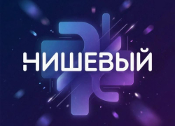«Нишевый» — слово года? Почему теперь нишевым называют буквально всё