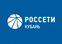 «Россети Кубань»: профессиональные решения для электроснабжения любой сложности