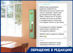 В новороссийских школах с родителей продолжают собирать деньги на лампы