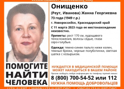 Может быть в вашем районе: 73-летняя женщина пропала в Новороссийске 
