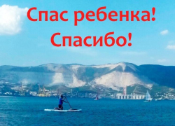 Неизвестный парень спас ребенка, унесенного в море на Малой земле в Новороссийске
