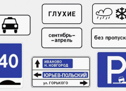 Новороссийцев предупредили о новых дорожных знаках