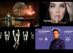 Афиша: День города, концерты и вечеринки 