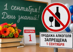 День знаний принесёт новые ограничения