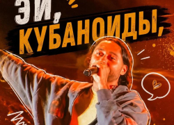 «Эй, кубаноиды»: почему слова Мота в Абрау-Дюрсо вызвали споры среди жителей Новороссийска