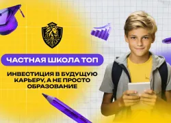 В Новороссийске есть школа, где ребенок получает всё в одном месте