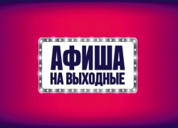 Что ждет новороссийцев в предстоящие выходные