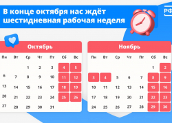 "Шестидневка" ждет новороссийцев в октябре перед праздниками