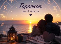 Гороскоп на 11 августа: кому сегодня стоит провести больше времени с любимым человеком