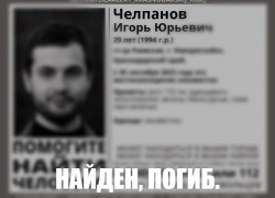 Пропавшего жителя Новороссийска нашли мертвым 