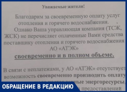 «АТЭК» стравливает новороссийцев с управляющими компаниями, а сам – «не при делах»