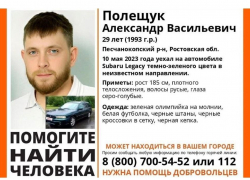 Исчезновение на трассе: по пути из Ростовской области в Краснодарский край пропал человек