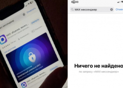 Караул! MAX теперь нельзя скачать в App Store: как быть