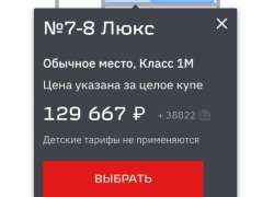 Ноги больше свисать не будут: В поезде Новороссийск-Москва  полки удлинили до 2 метров