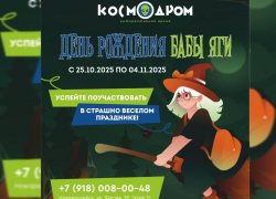 Услуга дня! Зарядись эмоциями в «Космодром» со скидкой 10% 