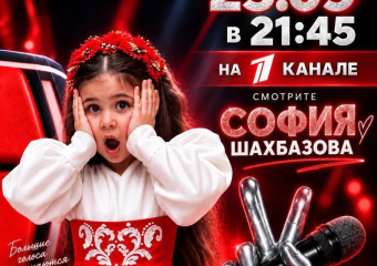 "Голос. Дети": юная звездочка из Новороссийска София Шахбазова покорила Полину Гагарину