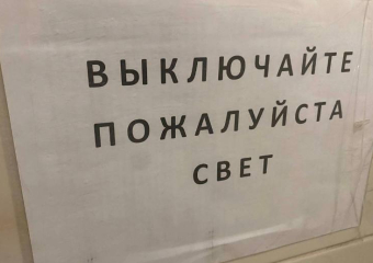 Тепленькая пошла, а света и газа нет: отключения в Новороссийске на сегодня