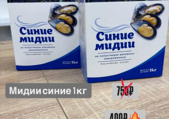 Товар дня! Мидии синие — вкус моря у вас на тарелке