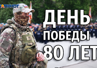 «Этот народ непобедим!»: как город-герой Новороссийск отметил юбилей Великой Победы