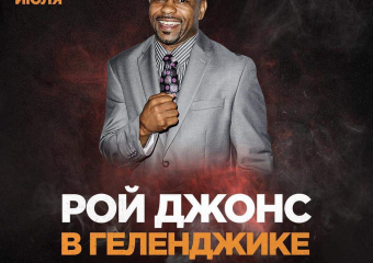 Легендарный Рой Джонс приедет в Геленджик на Международный день бокса