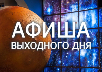 Афиша мероприятий Новороссийска с 12 по 14 октября