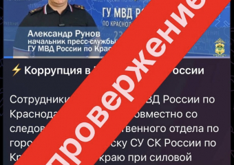 В МВД назвали фейком новость о задержании представителя Минобороны 