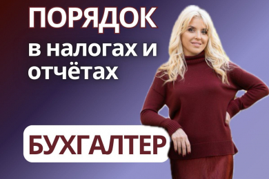 Услуги по бухгалтерскому аутсорсингу - Кристина Бучнева - 