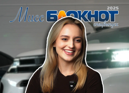 Конкурс «Мисс Блокнот Новороссийск – 2025» - поглядим на него изнутри